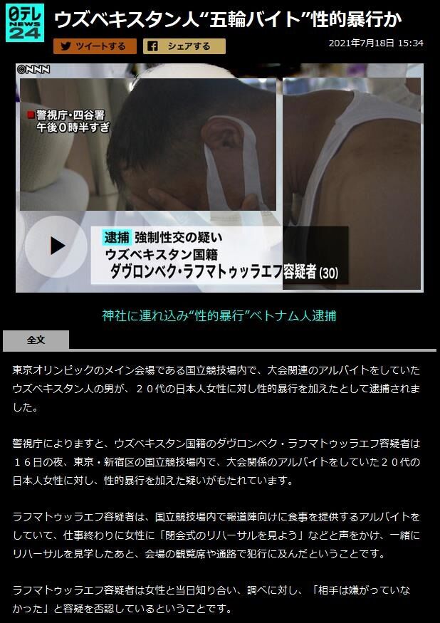 外国人犯罪 目白押し 侍蟻 Samuraiari 反米反日と戦う親米自立派