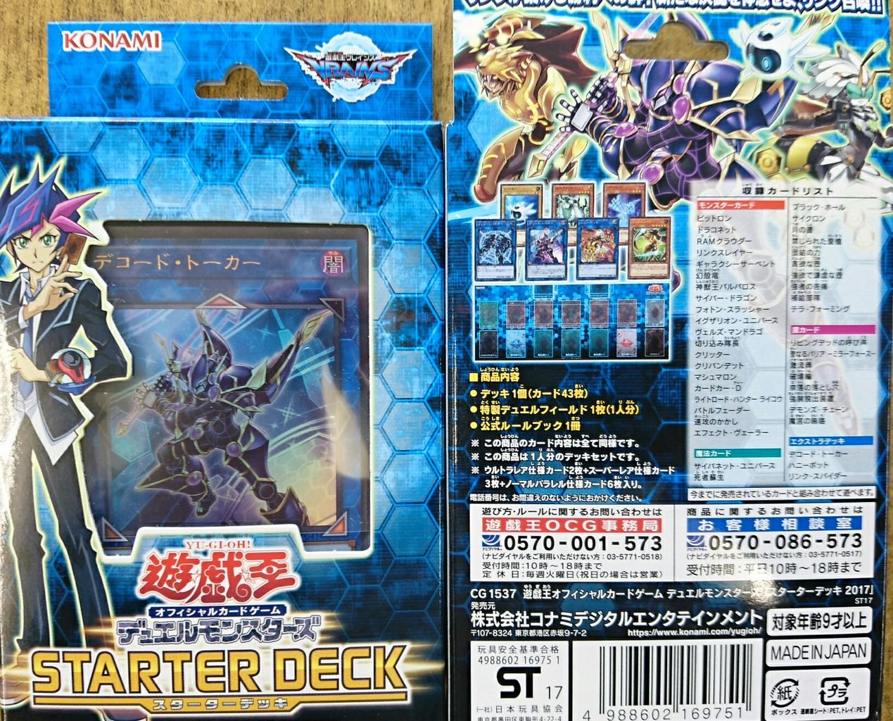 遊戯王 スターターデッキ2017 入荷中 サムライ玩具のブログ