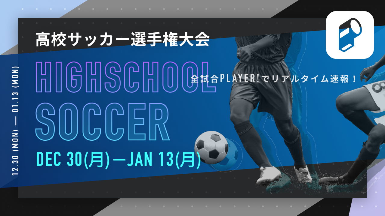 高校サッカー トップは秋田商 2位に徳島商 全国選手権出場回数ランキング スポキチ速報 高校サッカー トップは秋田商 2位に徳島商 全国選手権出場回数ランキング スポキチ速報