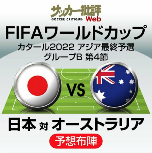 日本代表 予想スタメン フォーメーション サウジアラビア代表戦からの 変更点 と田中碧と遠藤航の コンビ復活 サカでち