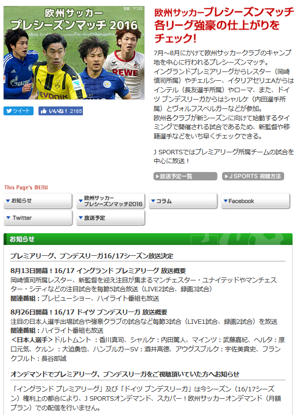 Jsportsオワタ プレミアリーグのライブ中継が2試合に減少 オンデマンド配信の中止が決定 Samurai Goal Jsportsオワタ プレミアリーグのライブ中継が2試合に減少 オンデマンド配信の中止が決定 Samurai Goal