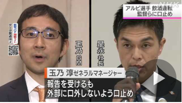 アルビ幹部 監督などに口止め 酒気帯び運転 サカでち アルビ幹部 監督などに口止め 酒気帯び運転 サカでち