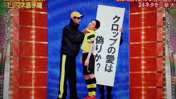 B スポーツ 芸能 音楽 動画 細かすぎて伝わらないモノマネ選手権のクロップと香川ワロタｗｗｗｗｗｗ