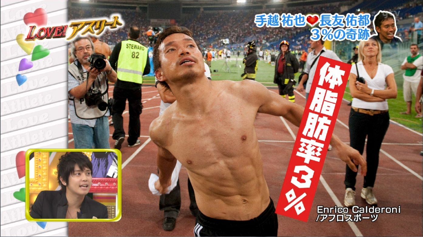 画像 インテル長友佑都の体脂肪率3 の肉体美 Samurai Goal 画像 インテル長友佑都の体脂肪率3 の肉体美 Samurai Goal