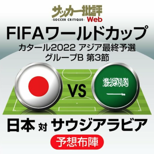 日本代表 サウジアラビア戦 予想スタメン フォーメーション リバプール 南野拓実やアーセナル 冨安健洋出場へ サカでち
