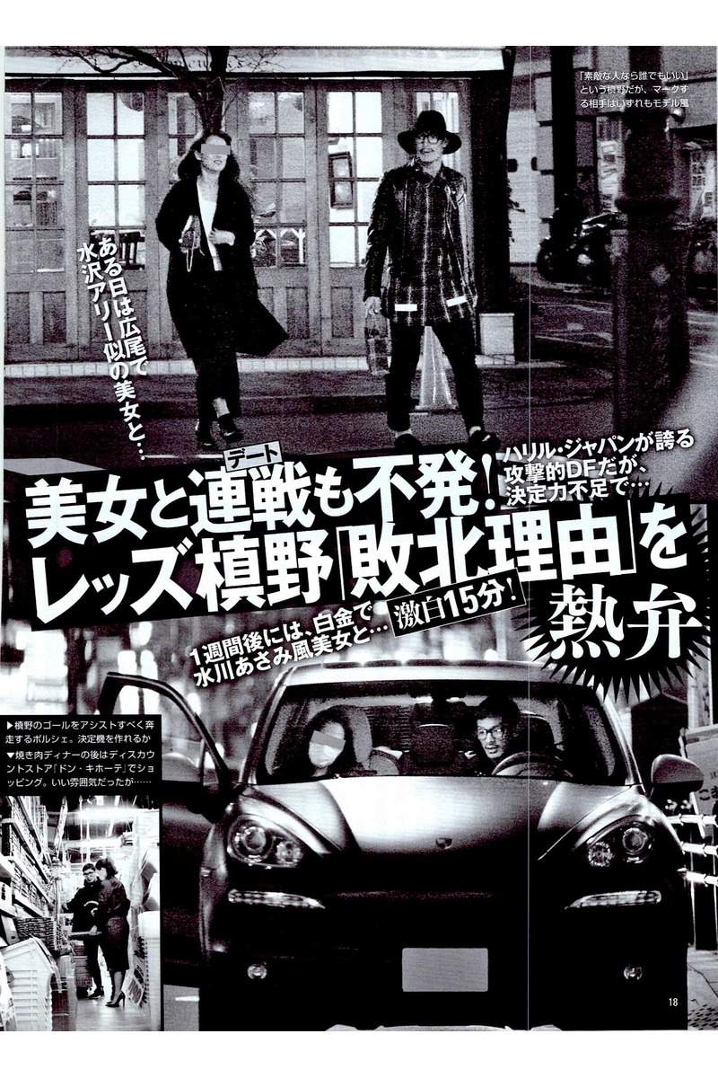 画像 レッズ槙野智章が2週連続でアリー似の美女 水川あさみ風の美女とフライデーされるwww Samurai Goal 画像 レッズ槙野智章が2週連続でアリー似の美女 水川あさみ風の美女とフライデーされるwww Samurai Goal