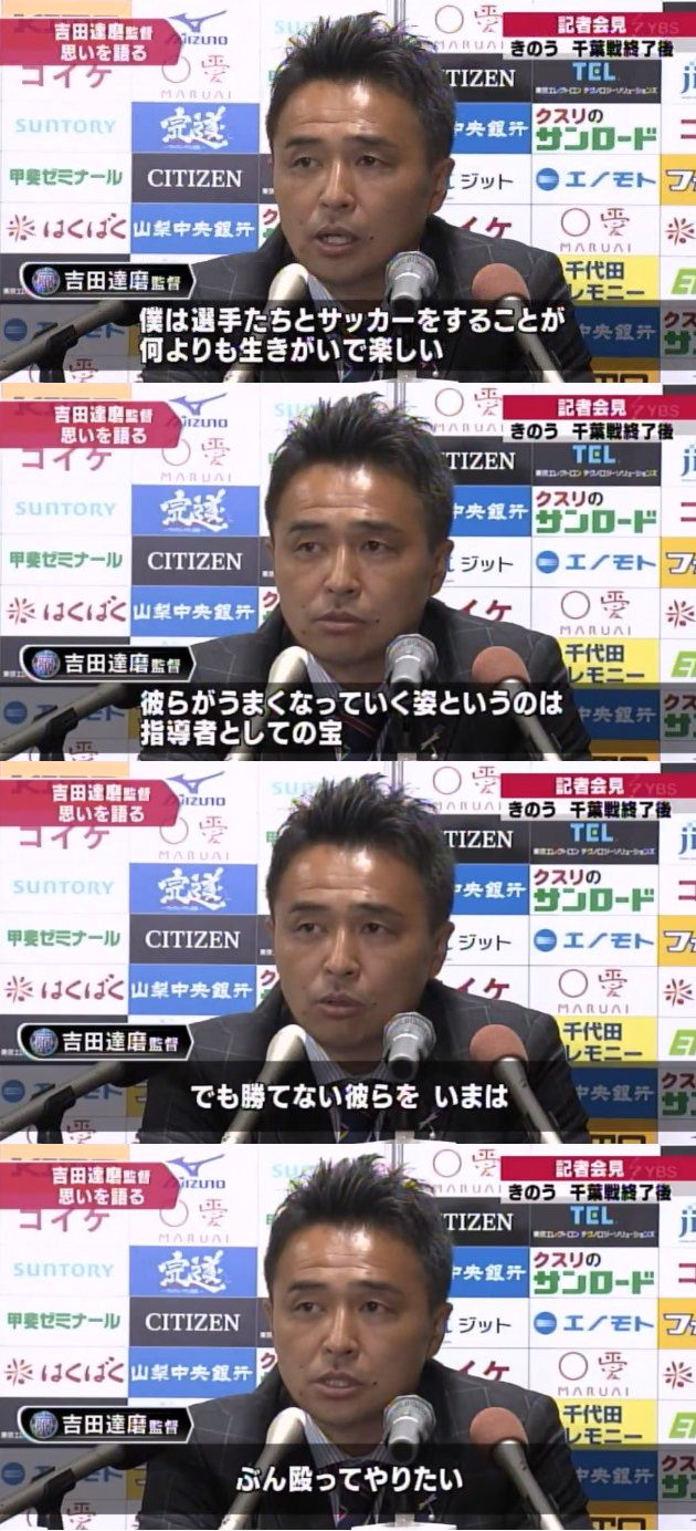 選手をぶん殴りたい 退任する監督の会見が話題にww Samurai Goal