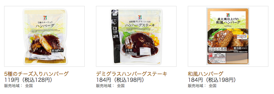 セブンイレブンのチーズ入りハンバーグはなぜ安いのだ Today Yuhei Blog セブンイレブンのチーズ入りハンバーグはなぜ安いのだ Today Yuhei Blog