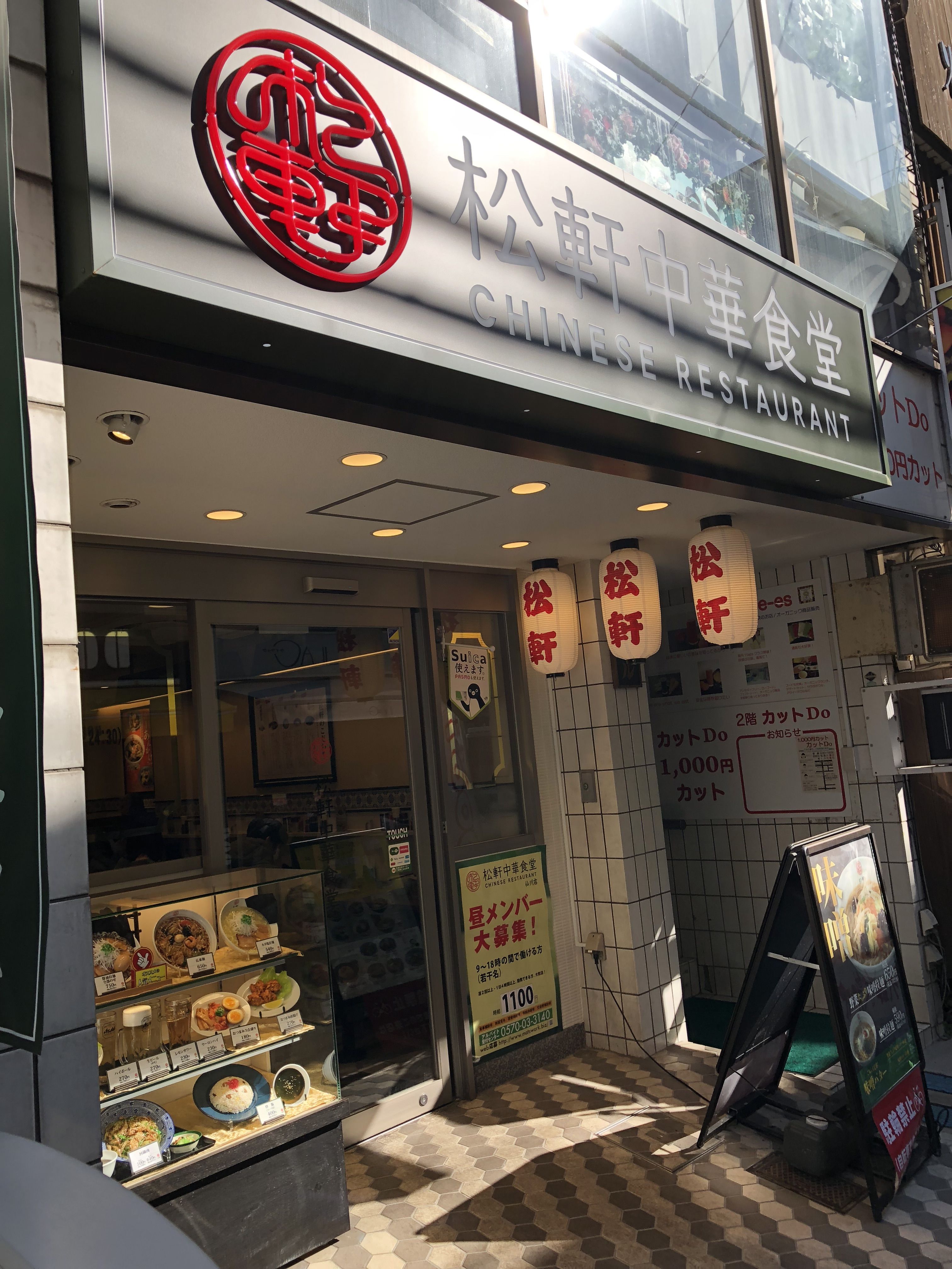 松軒中華食堂に行った が最悪だった Today Yuhei Blog 松軒中華食堂に行った が最悪だった Today Yuhei Blog