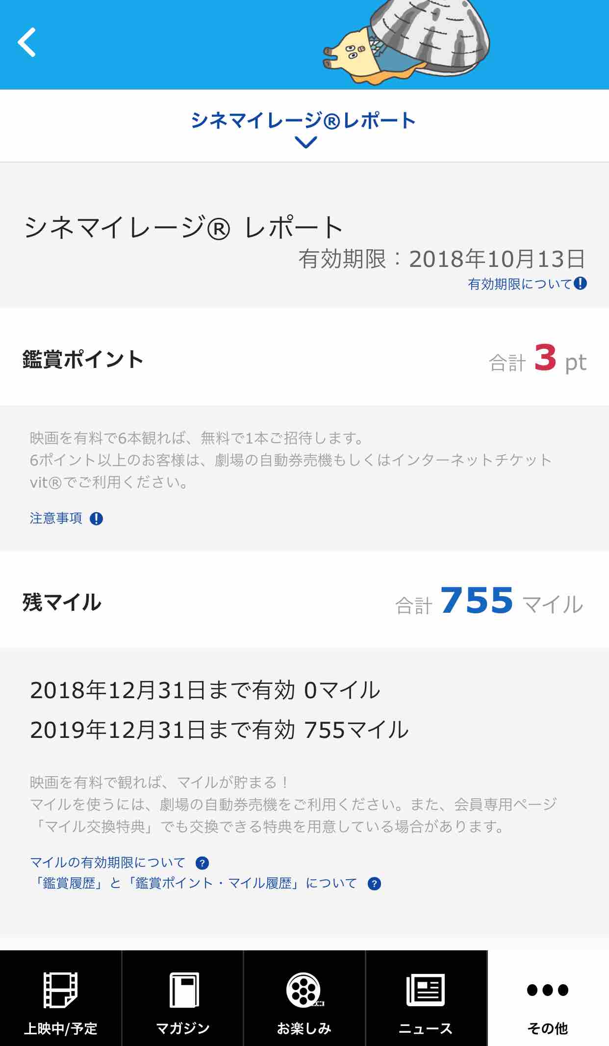 映画を見るならtohoシネマズのシネマイレージ会員になるべき Today Yuhei Blog 映画を見るならtohoシネマズのシネマイレージ会員になるべき Today Yuhei Blog
