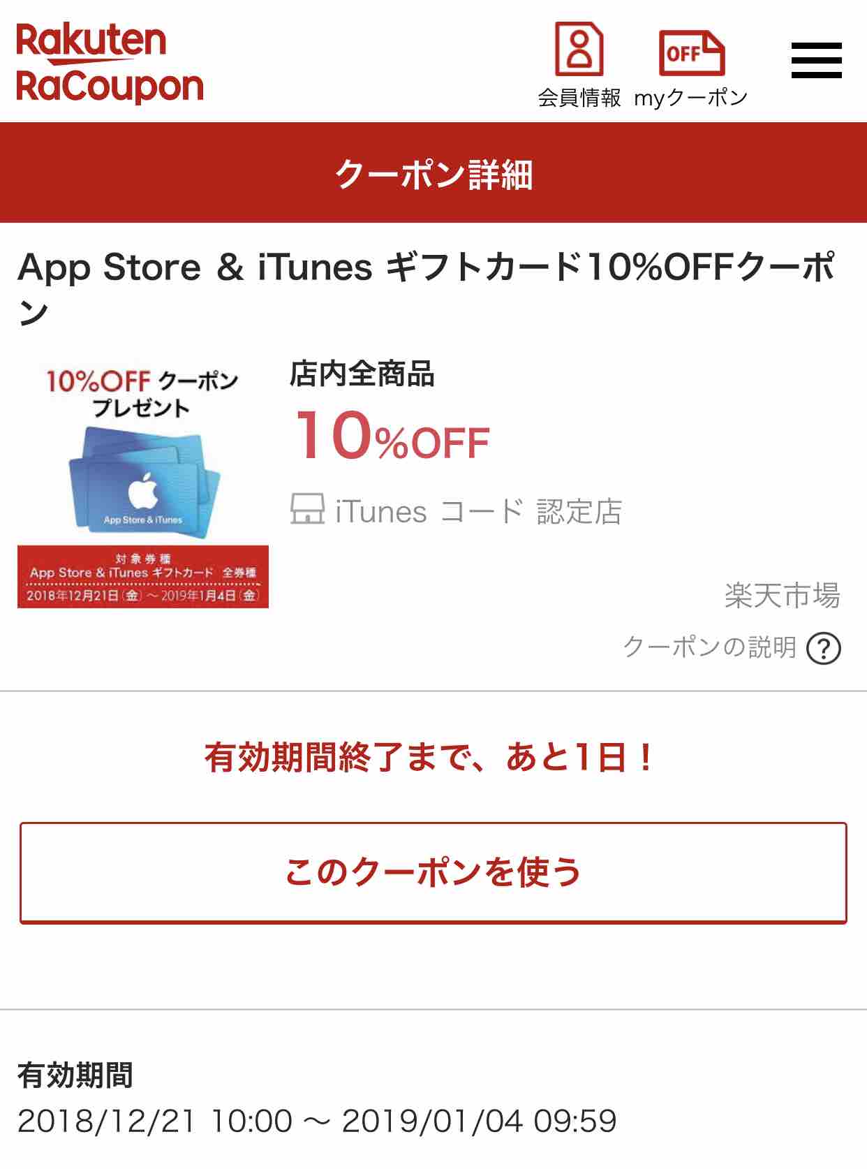 1 4 金 9 59まで 楽天でitunesカードをline Payカードで買うとお得 Today Yuhei Blog 1 4 金 9 59まで 楽天でitunesカードをline Payカードで買うとお得 Today Yuhei Blog
