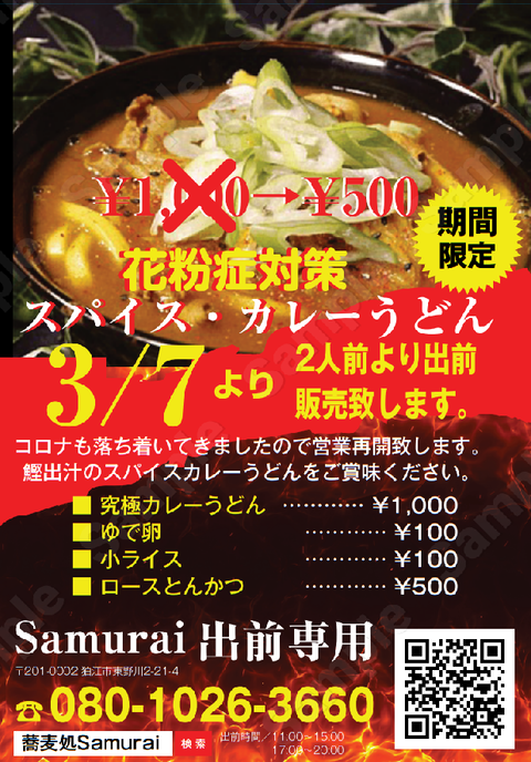 2023かれーうどん