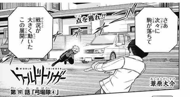 ワールドトリガー 第191話 感想 Runner S High