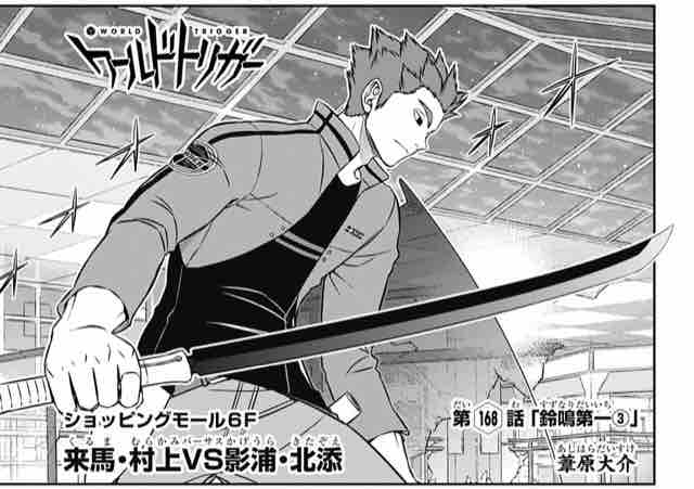 ワールドトリガー 第168話 感想 Runner S High ワールドトリガー 第168話 感想 Runner S High