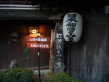 20061202-yado2