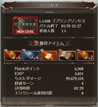 バトル結果