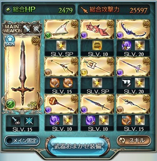 経験値稼ぎ武器編成
