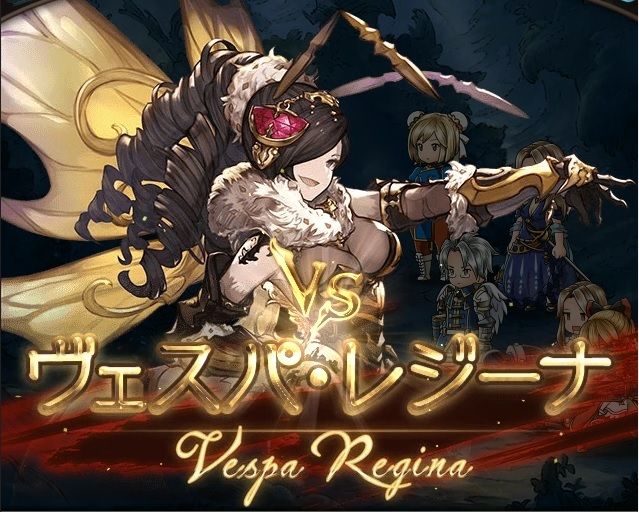 さにちゃん グラブル ヴェスパ レジーナと戯れる 動画あり さにちゃん グラブル ヴェスパ レジーナと戯れる 動画あり