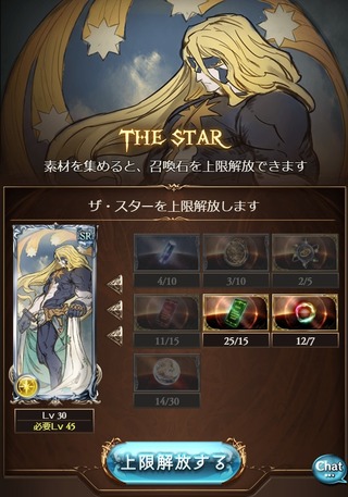 スター解放2