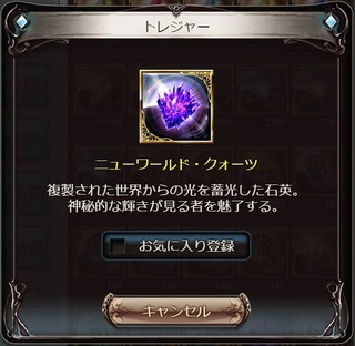 ニューワールドクォーツ