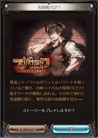 名探偵バロワ