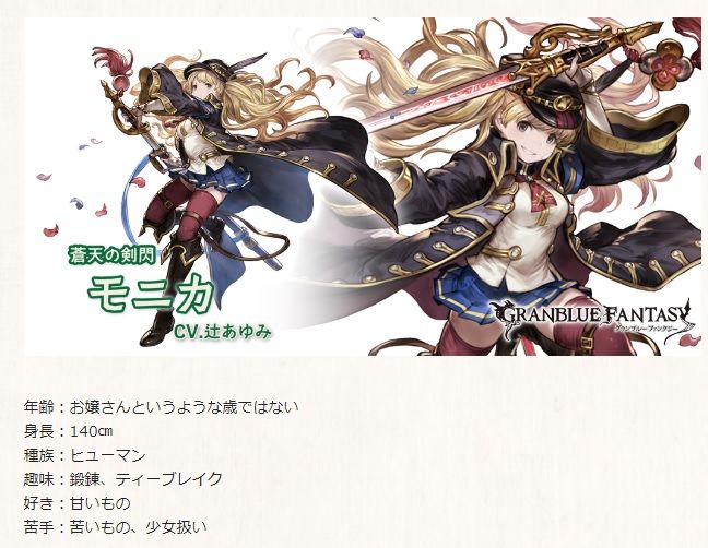 さにちゃん グラブル モニカが来た その1 さにちゃん グラブル モニカが来た その1
