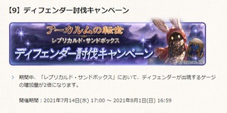 2800万人突破キャンペーン