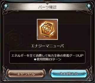 エナジーマニューバ2