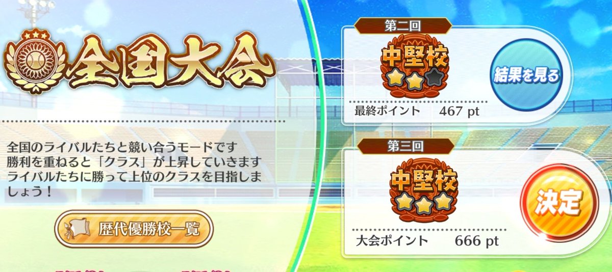 さにちゃん ハチナイ チーム評価を上げてみた 後編