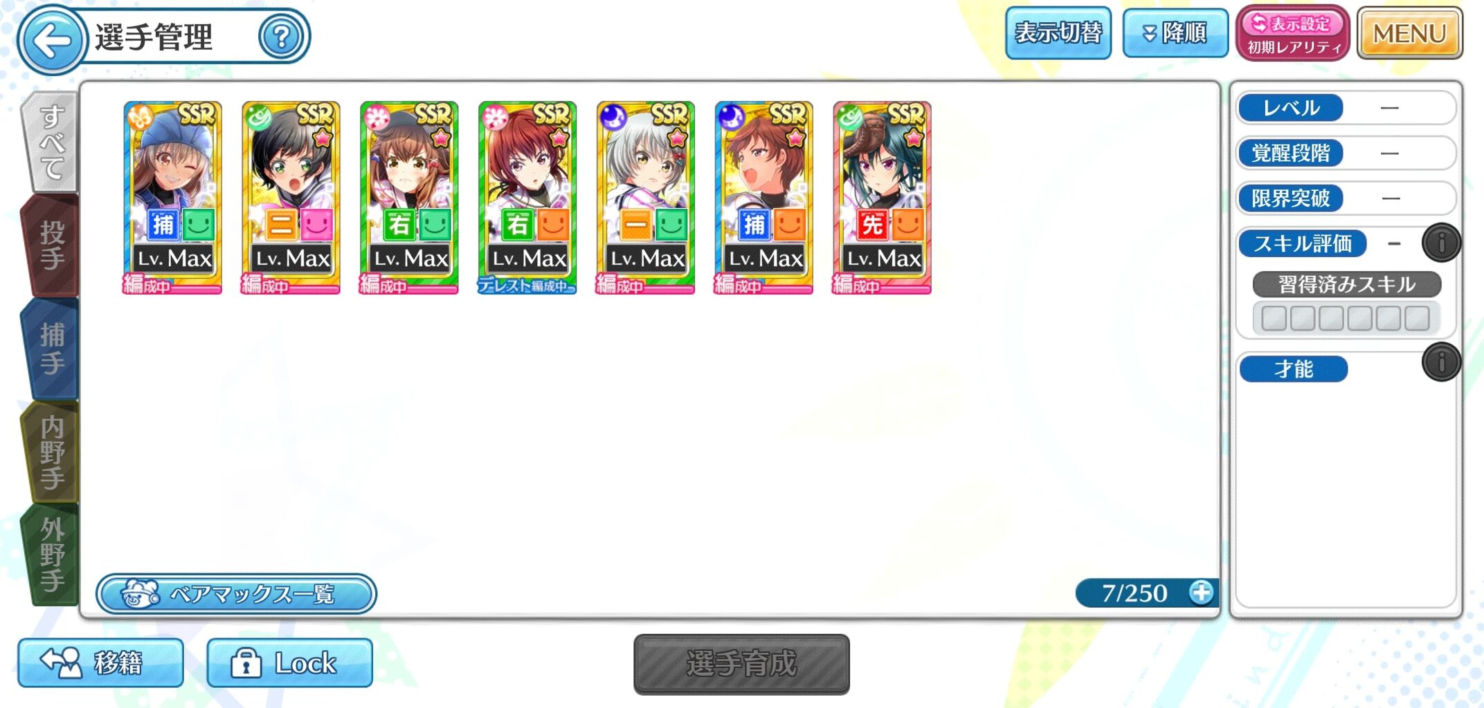 さにちゃん ハチナイ チーム評価を上げてみた 後編