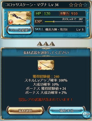 SSRのスキルアップ2