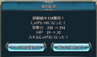 SRのスキルUP成功2
