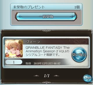 ヴィーラ受け取り