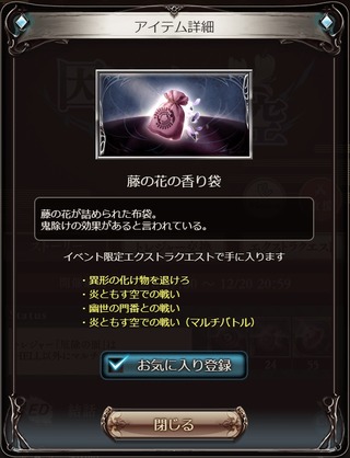 藤の花の香り袋