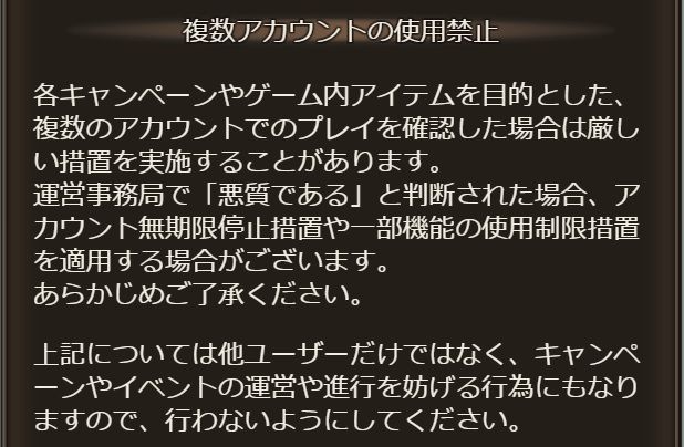 さにちゃん グラブル 複数アカウント サブ垢 の是非を考える