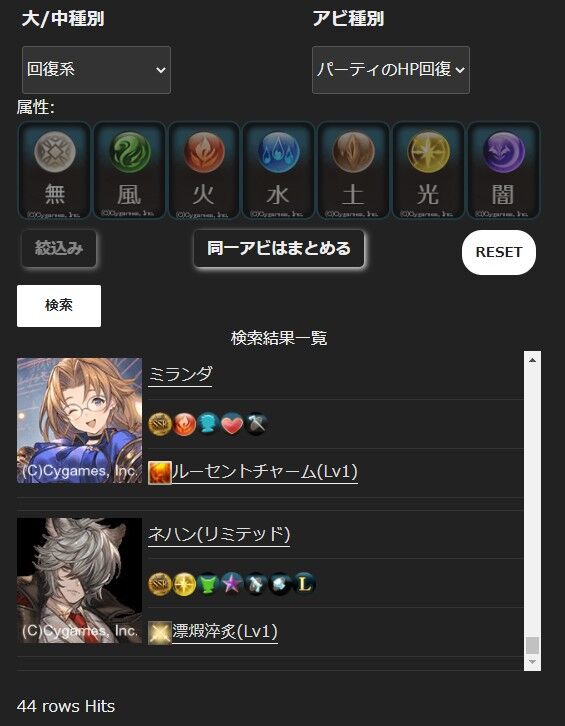 さにちゃん 逆引き検索 検索条件などいくつか機能追加 グラブル