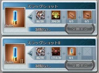 スラッグショット