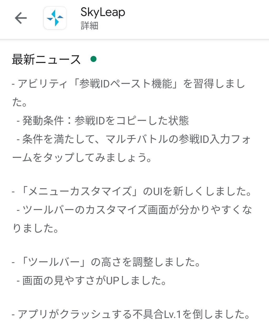 さにちゃん グラブル Skyleapのlvが上がったようだ