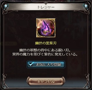 幽世の黒紫刃