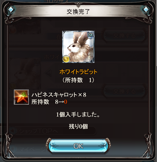 交換完了
