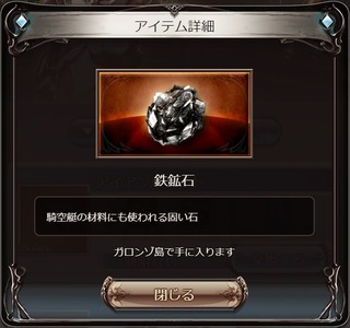 鉄鉱石ぃ