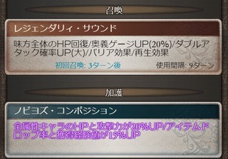 ノビヨ4凸加護