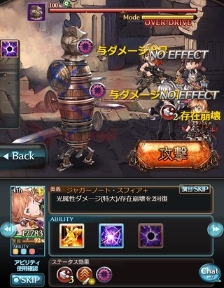 与ダメUP効果