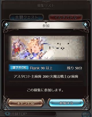 アスタロト募集