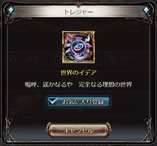 世界のイデア