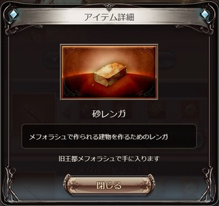 砂レンガ