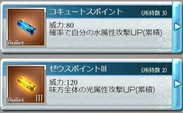 さにちゃん グラブル 各種バレットの作り方など バレット別