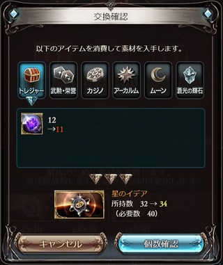 イデア交換
