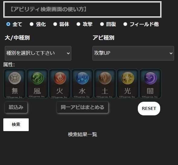 さにちゃん 逆引き検索 検索条件などいくつか機能追加 グラブル