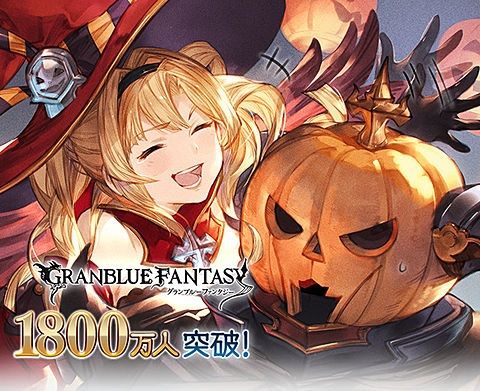 さにちゃん グラブル 見逃すなハロウィンイベ報酬